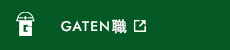 ガテン系求人サイト【GATEN職】掲載中!
